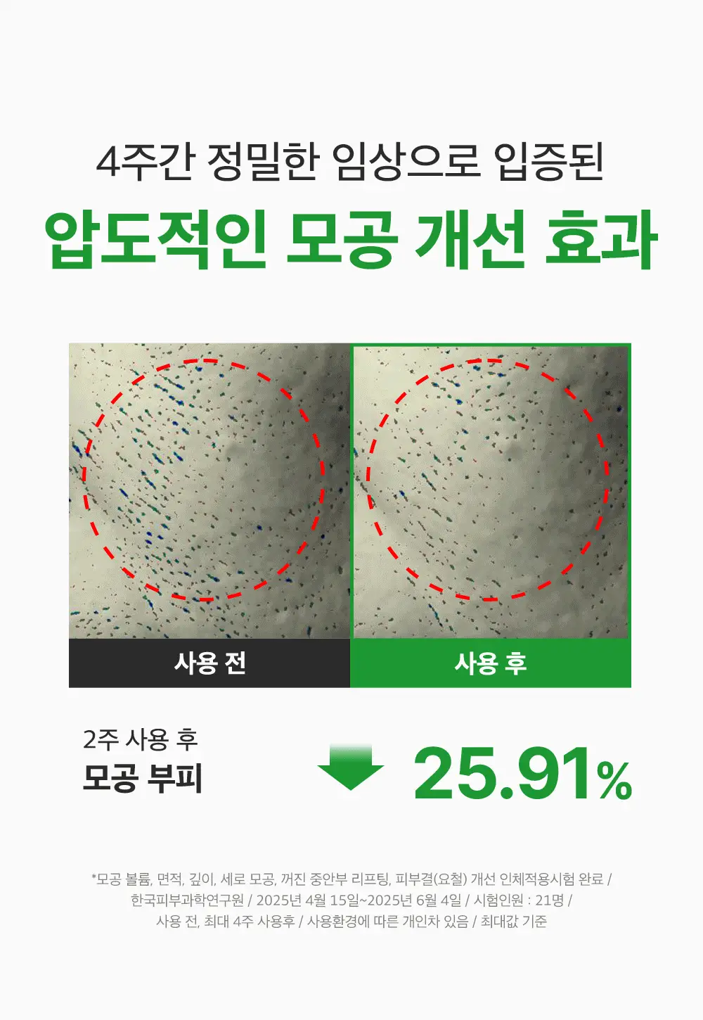 [포켓몬 에디션/모공케어] 성분에디터 그린토마토 NMN 포어 하이드로 수딩 토너 350g 기획 (+120g)* 상세페이지 69